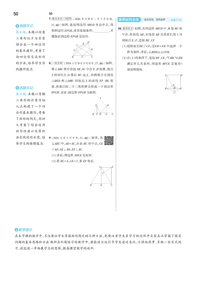 2025《5.3同步练习&bull;全练去答案》数学八下(人教)_1、初中学习资料_24秋试卷_2025版《53&bull;初中同步》上册全科_53初中同步下册25春_2025《53同步练习&bull;全练》初中数学789年级下(人教+北师)讲评