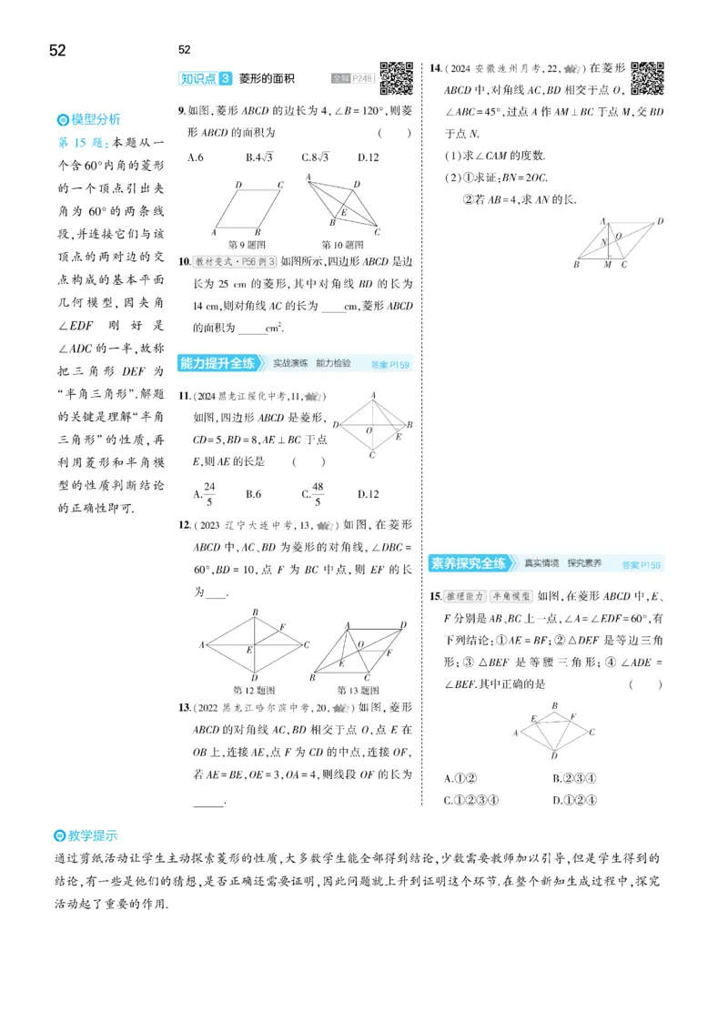 2025《5.3同步练习&bull;全练去答案》数学八下(人教)_1、初中学习资料_24秋试卷_2025版《53&bull;初中同步》上册全科_53初中同步下册25春_2025《53同步练习&bull;全练》初中数学789年级下(人教+北师)讲评