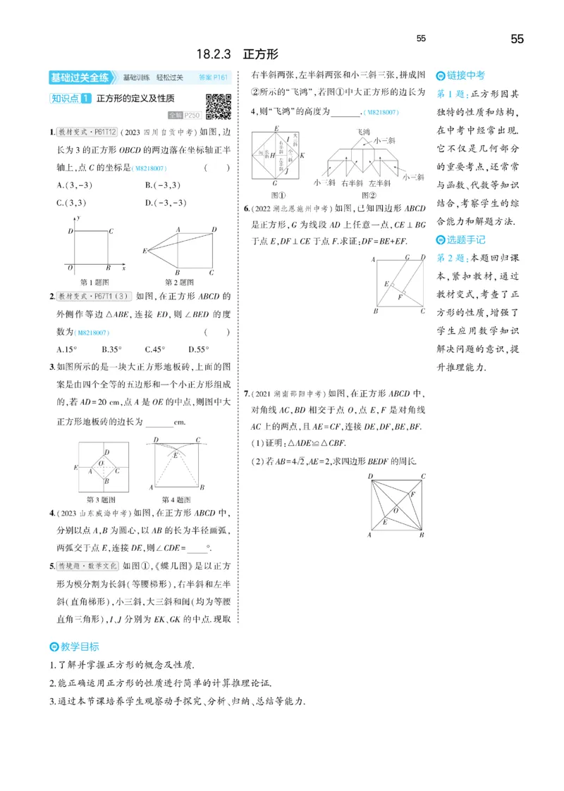 2025《5.3同步练习&bull;全练去答案》数学八下(人教)_1、初中学习资料_24秋试卷_2025版《53&bull;初中同步》上册全科_53初中同步下册25春_2025《53同步练习&bull;全练》初中数学789年级下(人教+北师)讲评