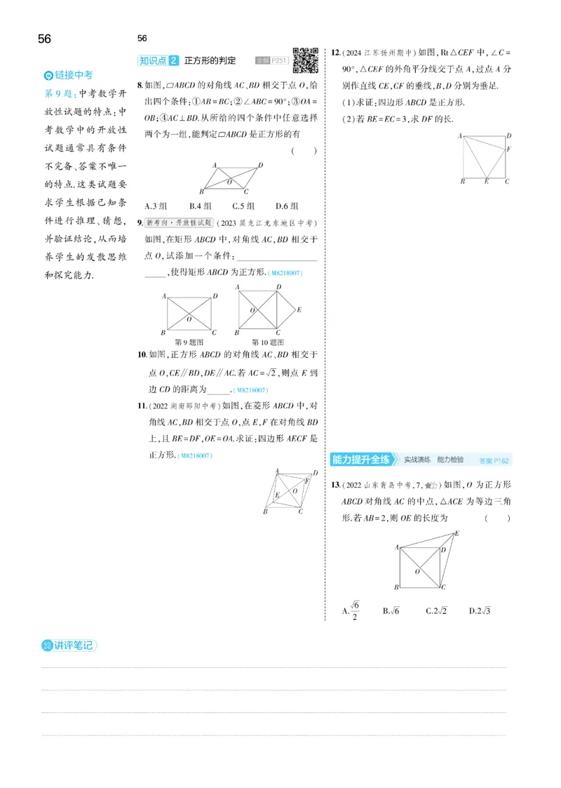 2025《5.3同步练习&bull;全练去答案》数学八下(人教)_1、初中学习资料_24秋试卷_2025版《53&bull;初中同步》上册全科_53初中同步下册25春_2025《53同步练习&bull;全练》初中数学789年级下(人教+北师)讲评