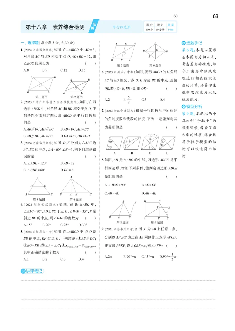 2025《5.3同步练习&bull;全练去答案》数学八下(人教)_1、初中学习资料_24秋试卷_2025版《53&bull;初中同步》上册全科_53初中同步下册25春_2025《53同步练习&bull;全练》初中数学789年级下(人教+北师)讲评