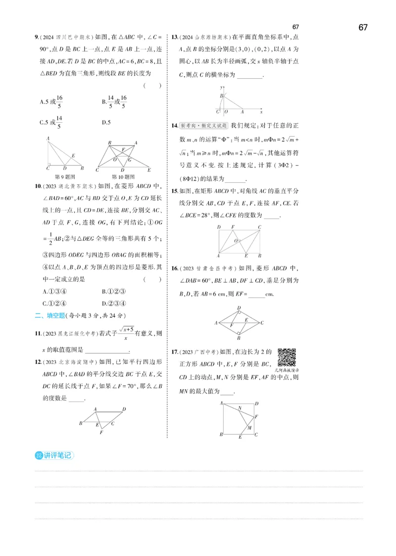 2025《5.3同步练习&bull;全练去答案》数学八下(人教)_1、初中学习资料_24秋试卷_2025版《53&bull;初中同步》上册全科_53初中同步下册25春_2025《53同步练习&bull;全练》初中数学789年级下(人教+北师)讲评