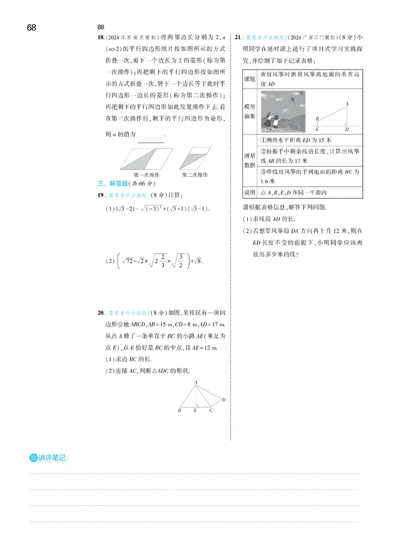 2025《5.3同步练习&bull;全练去答案》数学八下(人教)_1、初中学习资料_24秋试卷_2025版《53&bull;初中同步》上册全科_53初中同步下册25春_2025《53同步练习&bull;全练》初中数学789年级下(人教+北师)讲评