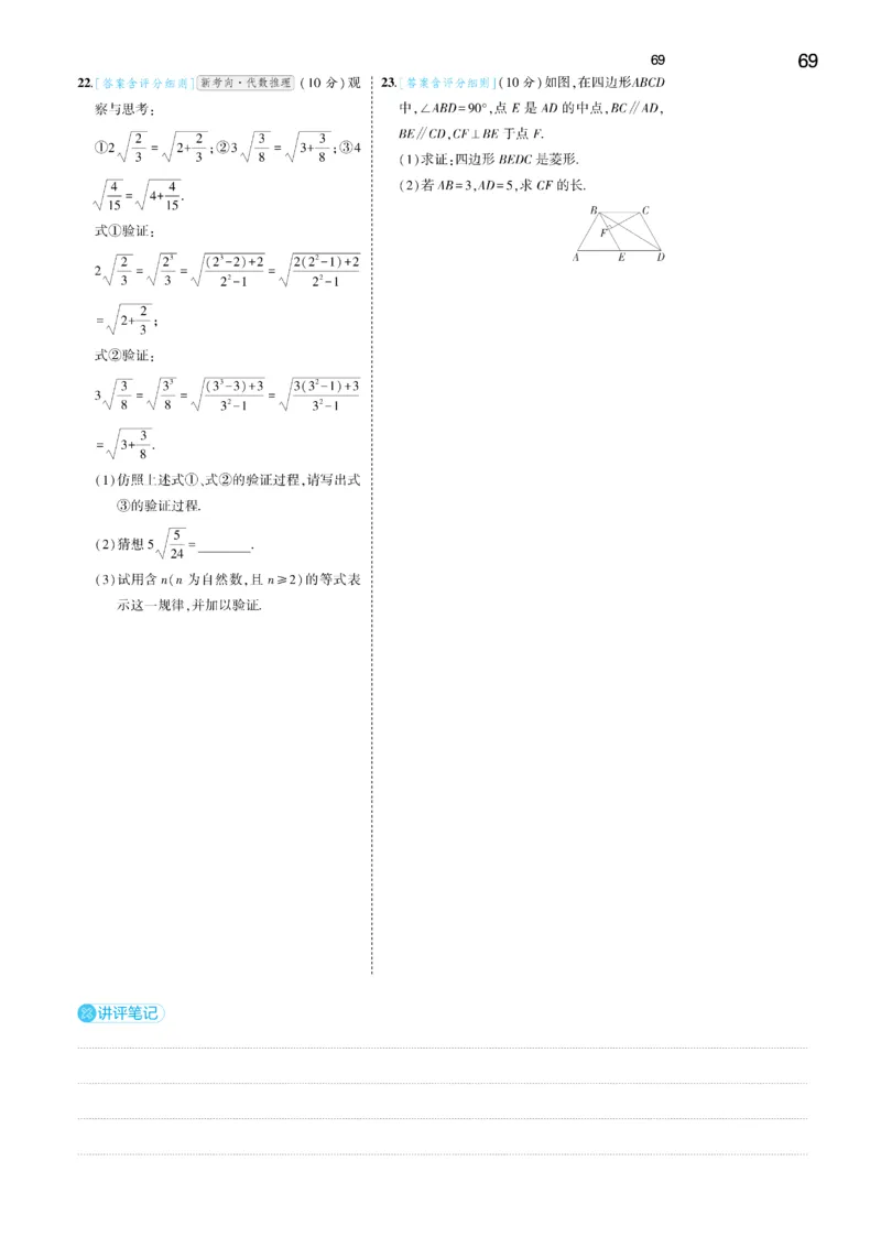 2025《5.3同步练习&bull;全练去答案》数学八下(人教)_1、初中学习资料_24秋试卷_2025版《53&bull;初中同步》上册全科_53初中同步下册25春_2025《53同步练习&bull;全练》初中数学789年级下(人教+北师)讲评