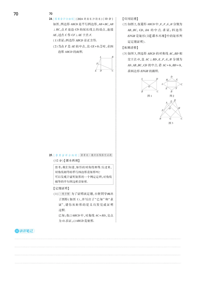 2025《5.3同步练习&bull;全练去答案》数学八下(人教)_1、初中学习资料_24秋试卷_2025版《53&bull;初中同步》上册全科_53初中同步下册25春_2025《53同步练习&bull;全练》初中数学789年级下(人教+北师)讲评