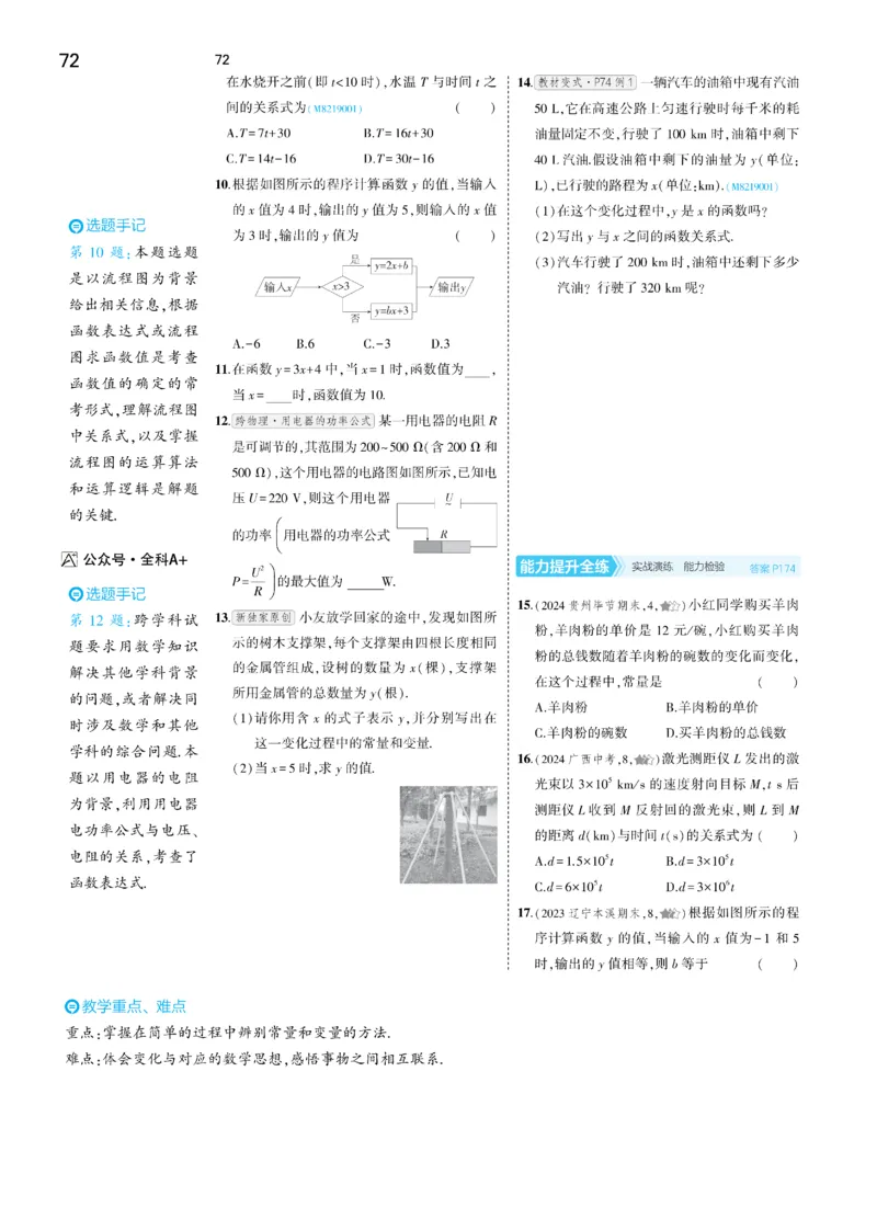 2025《5.3同步练习&bull;全练去答案》数学八下(人教)_1、初中学习资料_24秋试卷_2025版《53&bull;初中同步》上册全科_53初中同步下册25春_2025《53同步练习&bull;全练》初中数学789年级下(人教+北师)讲评