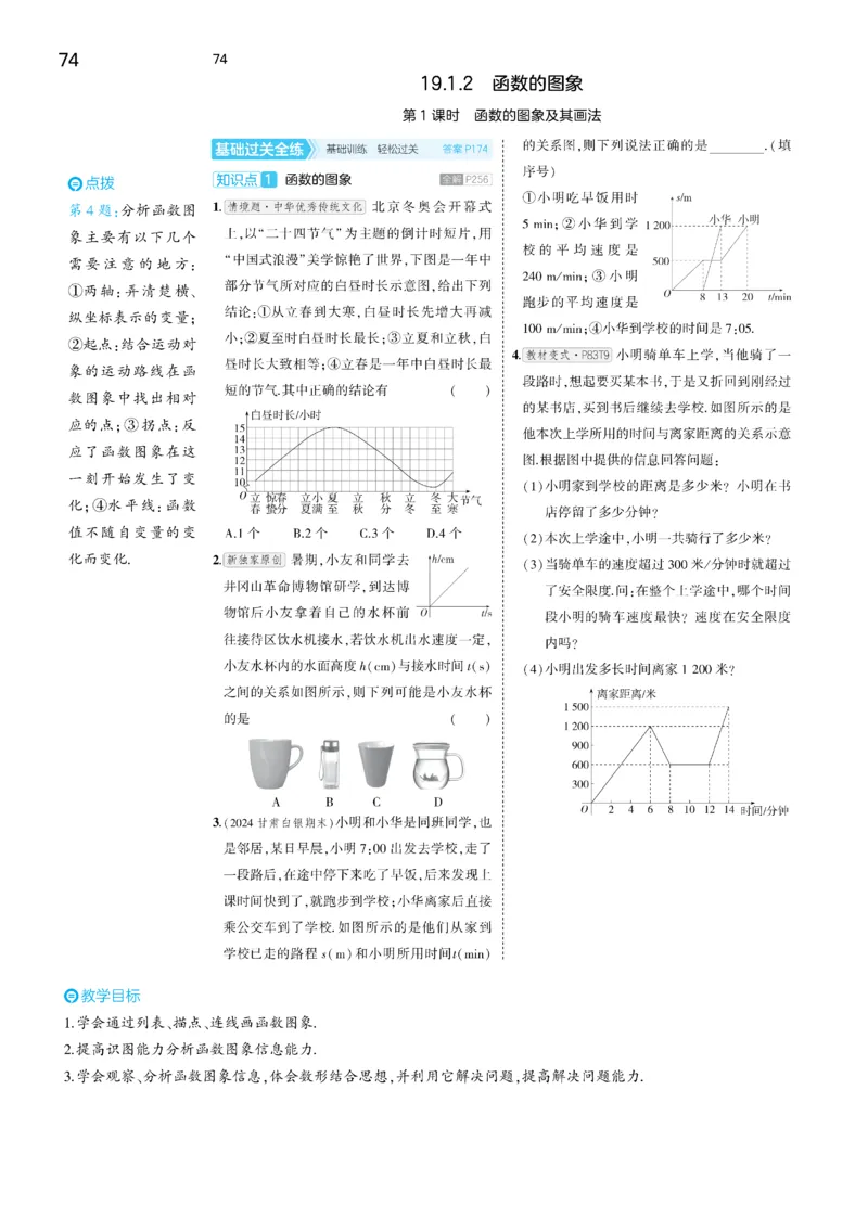 2025《5.3同步练习&bull;全练去答案》数学八下(人教)_1、初中学习资料_24秋试卷_2025版《53&bull;初中同步》上册全科_53初中同步下册25春_2025《53同步练习&bull;全练》初中数学789年级下(人教+北师)讲评