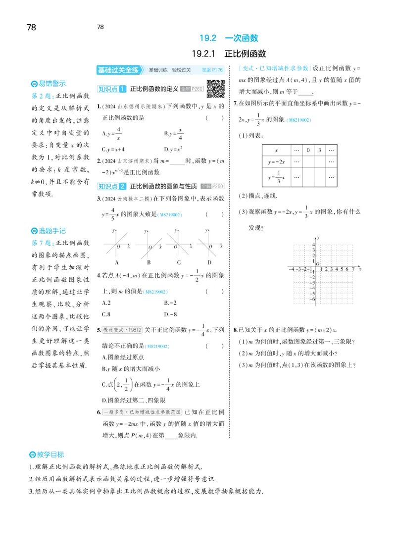 2025《5.3同步练习&bull;全练去答案》数学八下(人教)_1、初中学习资料_24秋试卷_2025版《53&bull;初中同步》上册全科_53初中同步下册25春_2025《53同步练习&bull;全练》初中数学789年级下(人教+北师)讲评