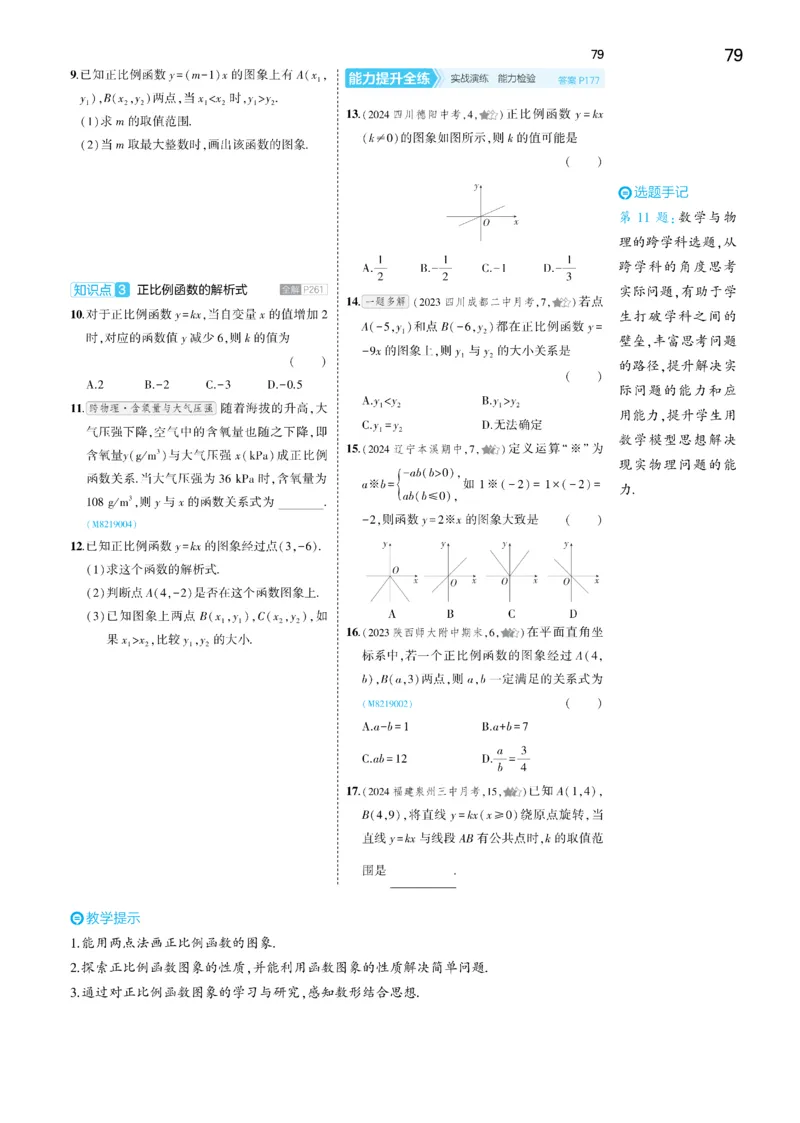 2025《5.3同步练习&bull;全练去答案》数学八下(人教)_1、初中学习资料_24秋试卷_2025版《53&bull;初中同步》上册全科_53初中同步下册25春_2025《53同步练习&bull;全练》初中数学789年级下(人教+北师)讲评