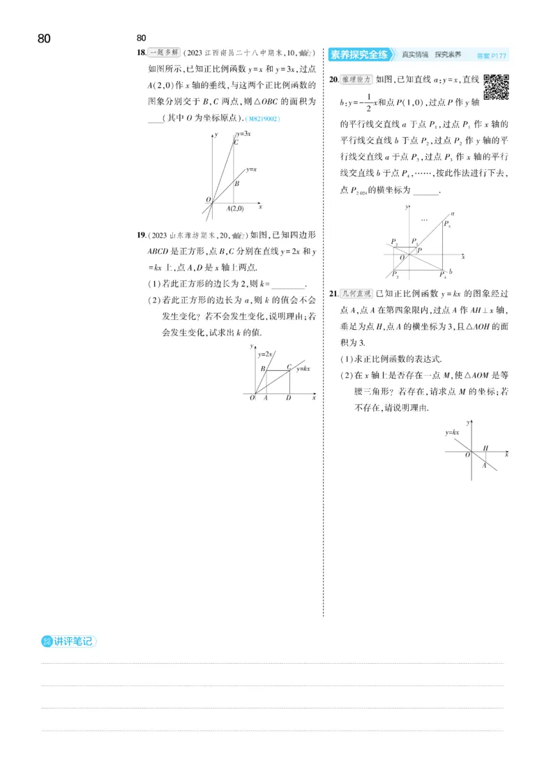 2025《5.3同步练习&bull;全练去答案》数学八下(人教)_1、初中学习资料_24秋试卷_2025版《53&bull;初中同步》上册全科_53初中同步下册25春_2025《53同步练习&bull;全练》初中数学789年级下(人教+北师)讲评