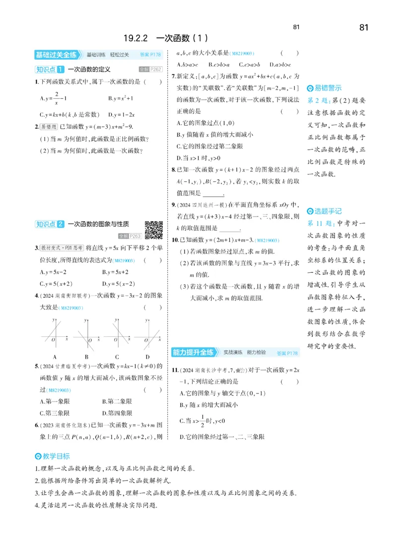 2025《5.3同步练习&bull;全练去答案》数学八下(人教)_1、初中学习资料_24秋试卷_2025版《53&bull;初中同步》上册全科_53初中同步下册25春_2025《53同步练习&bull;全练》初中数学789年级下(人教+北师)讲评