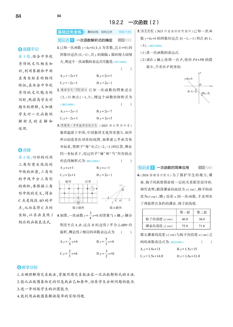 2025《5.3同步练习&bull;全练去答案》数学八下(人教)_1、初中学习资料_24秋试卷_2025版《53&bull;初中同步》上册全科_53初中同步下册25春_2025《53同步练习&bull;全练》初中数学789年级下(人教+北师)讲评