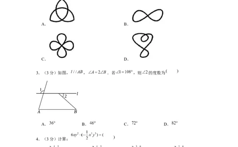 2023年陕西省中考数学真题（解析版）_1、初中学习资料_2024秋改版_七上数学最新版课件_北师大版七上课课件_数学中考真题卷（2019-2023）_2023年中考数学试卷_陕西