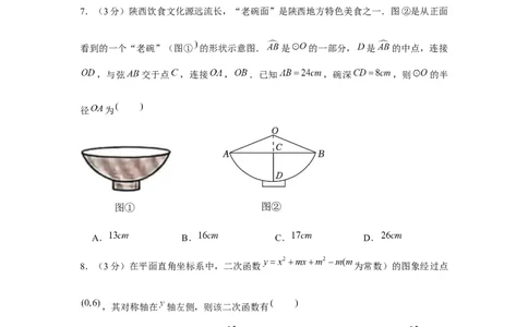 2023年陕西省中考数学真题（解析版）_1、初中学习资料_2024秋改版_七上数学最新版课件_北师大版七上课课件_数学中考真题卷（2019-2023）_2023年中考数学试卷_陕西