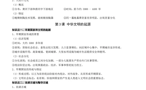 2024年统编版七年级（上册）历史知识点提纲_1、初中学习资料_4-7、历史_4-7-1、初一历史上册_24秋七上_2024年统编版七年级（上册）历史知识点提纲