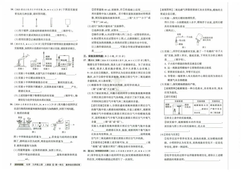 2025《53初中试卷》化学9上(人教版)_1、初中学习资料_24秋试卷_202553系列初中789年级上册《53初中试卷》大全套_2025《53初中试卷》9年级上册五科