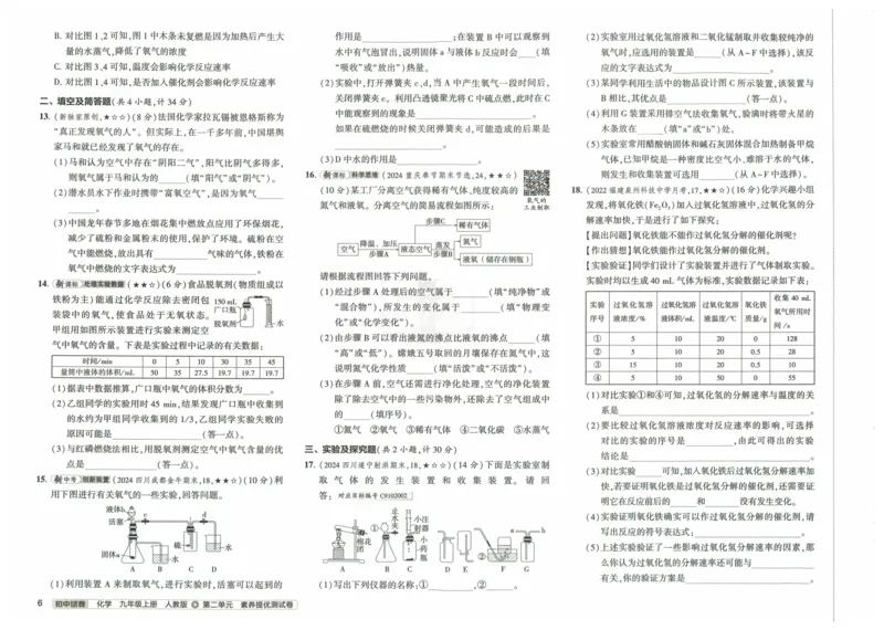 2025《53初中试卷》化学9上(人教版)_1、初中学习资料_24秋试卷_202553系列初中789年级上册《53初中试卷》大全套_2025《53初中试卷》9年级上册五科