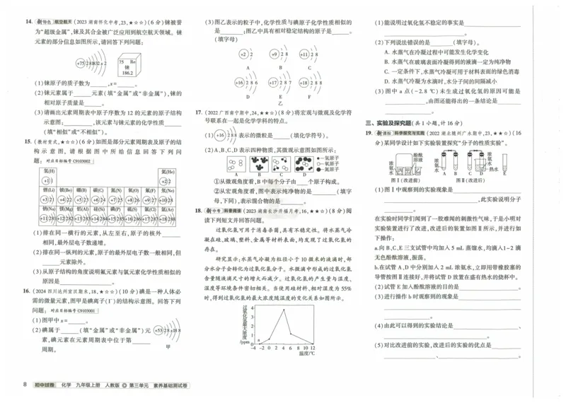 2025《53初中试卷》化学9上(人教版)_1、初中学习资料_24秋试卷_202553系列初中789年级上册《53初中试卷》大全套_2025《53初中试卷》9年级上册五科