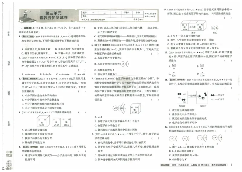 2025《53初中试卷》化学9上(人教版)_1、初中学习资料_24秋试卷_202553系列初中789年级上册《53初中试卷》大全套_2025《53初中试卷》9年级上册五科