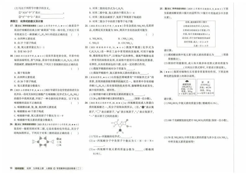 2025《53初中试卷》化学9上(人教版)_1、初中学习资料_24秋试卷_202553系列初中789年级上册《53初中试卷》大全套_2025《53初中试卷》9年级上册五科