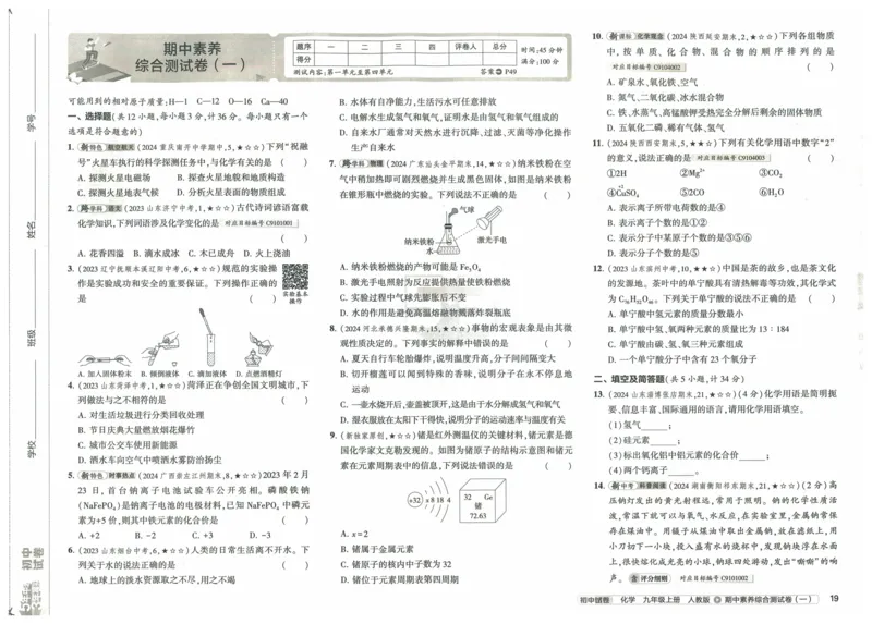 2025《53初中试卷》化学9上(人教版)_1、初中学习资料_24秋试卷_202553系列初中789年级上册《53初中试卷》大全套_2025《53初中试卷》9年级上册五科