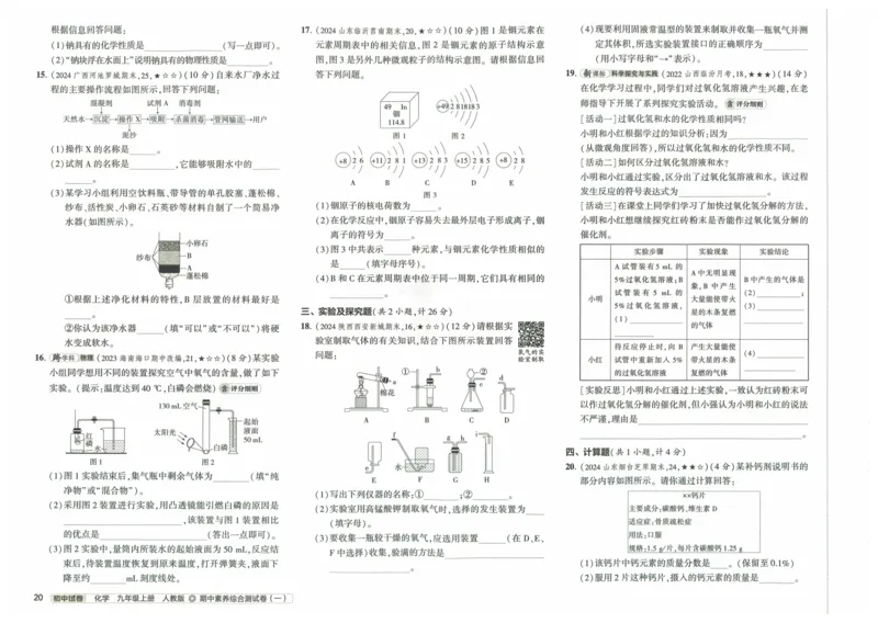 2025《53初中试卷》化学9上(人教版)_1、初中学习资料_24秋试卷_202553系列初中789年级上册《53初中试卷》大全套_2025《53初中试卷》9年级上册五科