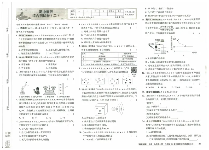 2025《53初中试卷》化学9上(人教版)_1、初中学习资料_24秋试卷_202553系列初中789年级上册《53初中试卷》大全套_2025《53初中试卷》9年级上册五科