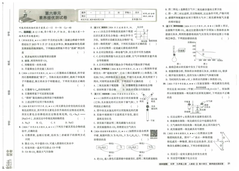 2025《53初中试卷》化学9上(人教版)_1、初中学习资料_24秋试卷_202553系列初中789年级上册《53初中试卷》大全套_2025《53初中试卷》9年级上册五科