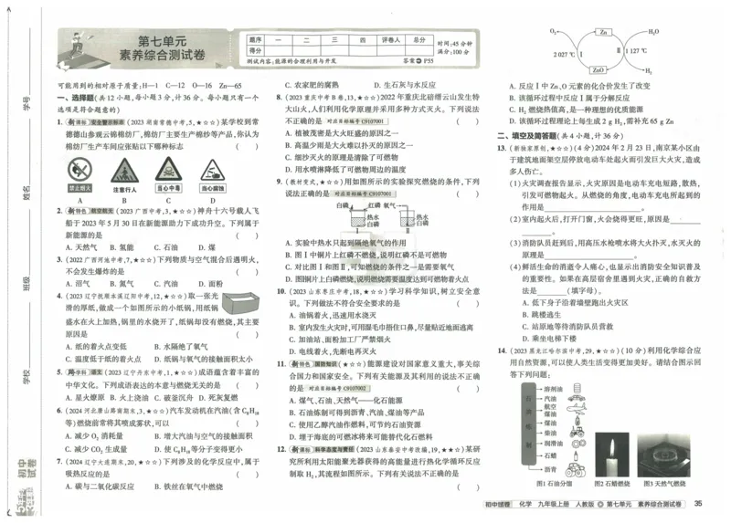2025《53初中试卷》化学9上(人教版)_1、初中学习资料_24秋试卷_202553系列初中789年级上册《53初中试卷》大全套_2025《53初中试卷》9年级上册五科