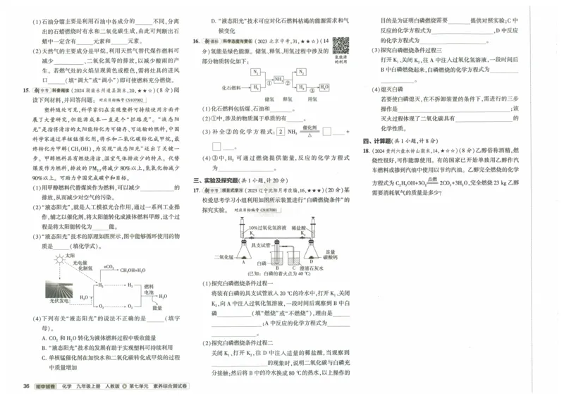 2025《53初中试卷》化学9上(人教版)_1、初中学习资料_24秋试卷_202553系列初中789年级上册《53初中试卷》大全套_2025《53初中试卷》9年级上册五科