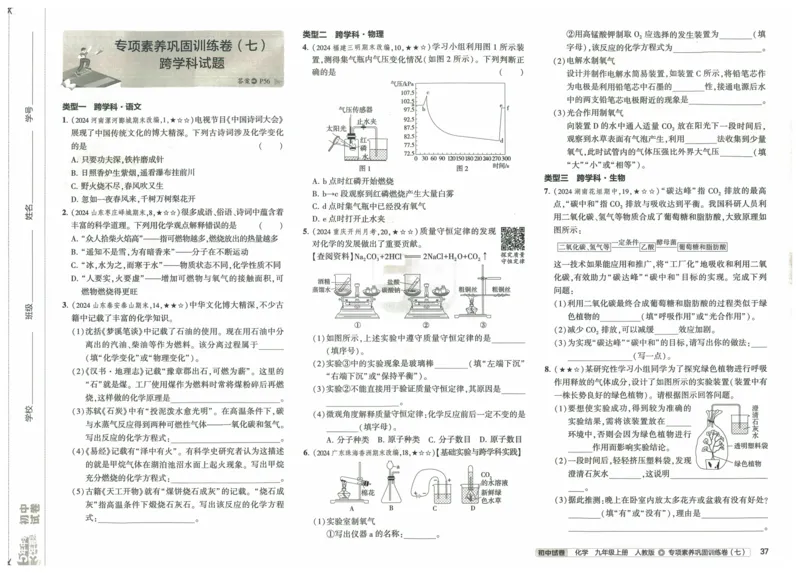 2025《53初中试卷》化学9上(人教版)_1、初中学习资料_24秋试卷_202553系列初中789年级上册《53初中试卷》大全套_2025《53初中试卷》9年级上册五科
