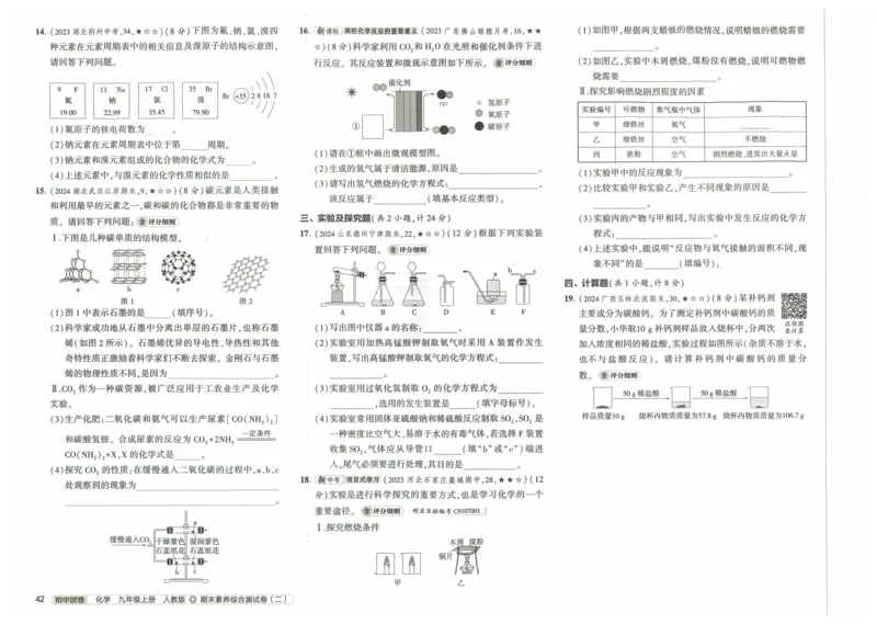 2025《53初中试卷》化学9上(人教版)_1、初中学习资料_24秋试卷_202553系列初中789年级上册《53初中试卷》大全套_2025《53初中试卷》9年级上册五科