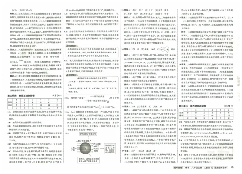 2025《53初中试卷》化学9上(人教版)_1、初中学习资料_24秋试卷_202553系列初中789年级上册《53初中试卷》大全套_2025《53初中试卷》9年级上册五科
