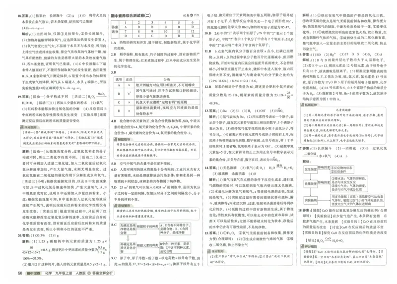 2025《53初中试卷》化学9上(人教版)_1、初中学习资料_24秋试卷_202553系列初中789年级上册《53初中试卷》大全套_2025《53初中试卷》9年级上册五科