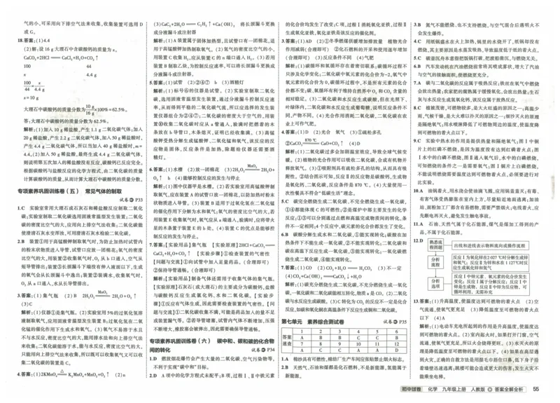 2025《53初中试卷》化学9上(人教版)_1、初中学习资料_24秋试卷_202553系列初中789年级上册《53初中试卷》大全套_2025《53初中试卷》9年级上册五科