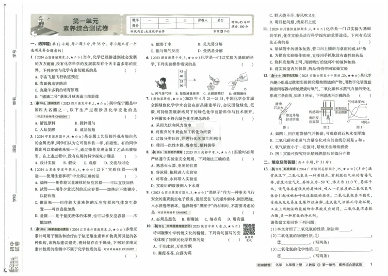 2025《53初中试卷》化学9上(人教版)_1、初中学习资料_24秋试卷_202553系列初中789年级上册《53初中试卷》大全套_2025《53初中试卷》9年级上册五科