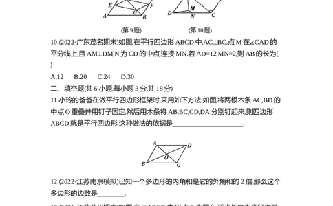 2025初中数学&bull;一遍过八下-第六章单元测试卷_1、初中学习资料_24秋试卷_2025春季初中《一遍过》下册_2025《初中数学&bull;一遍过》八九下(BS)_2025《初中数学&bull;一遍过-单元测试卷》八下(BS)