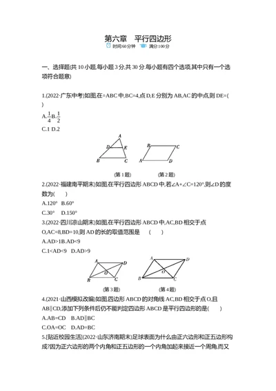 2025初中数学&bull;一遍过八下-第六章单元测试卷_1、初中学习资料_24秋试卷_2025春季初中《一遍过》下册_2025《初中数学&bull;一遍过》八九下(BS)_2025《初中数学&bull;一遍过-单元测试卷》八下(BS)