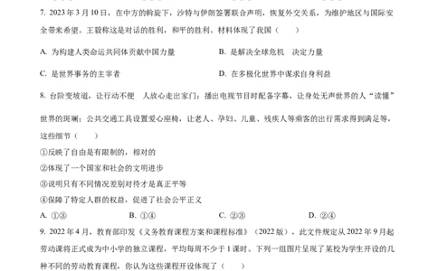 2023年湖南省张家界市中考道德与法治真题（原卷版）_1、初中学习资料_2024秋改版_七上最新版道德课件_中考真题_湖南