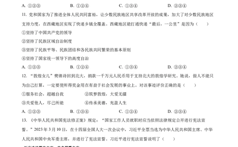 2023年湖南省张家界市中考道德与法治真题（原卷版）_1、初中学习资料_2024秋改版_七上最新版道德课件_中考真题_湖南