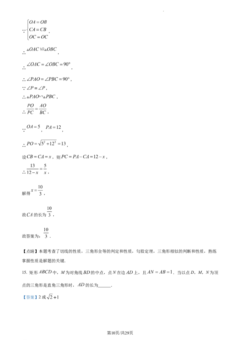 2023年河南省中招数学真题（解析版）_1、初中学习资料_2024秋改版_七上数学最新版课件_北师大版七上课课件_数学中考真题卷（2019-2023）_2023年中考数学试卷_河南