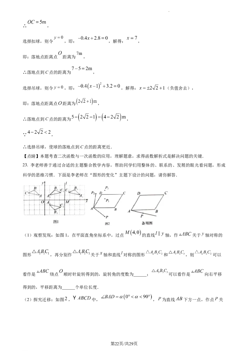 2023年河南省中招数学真题（解析版）_1、初中学习资料_2024秋改版_七上数学最新版课件_北师大版七上课课件_数学中考真题卷（2019-2023）_2023年中考数学试卷_河南