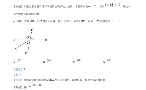 2023年河南省中招数学真题（解析版）_1、初中学习资料_2024秋改版_七上数学最新版课件_北师大版七上课课件_数学中考真题卷（2019-2023）_2023年中考数学试卷_河南