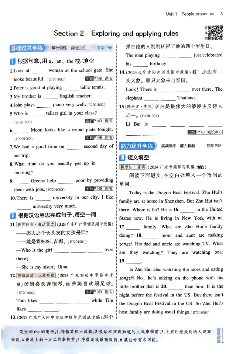 2025《5.3同步练习&bull;全练版》英语七下(沪教牛津)_1、初中学习资料_24秋试卷_2025版《53&bull;初中同步》上册全科_53初中同步下册25春_2025《5.3同步练习》英语七下牛津