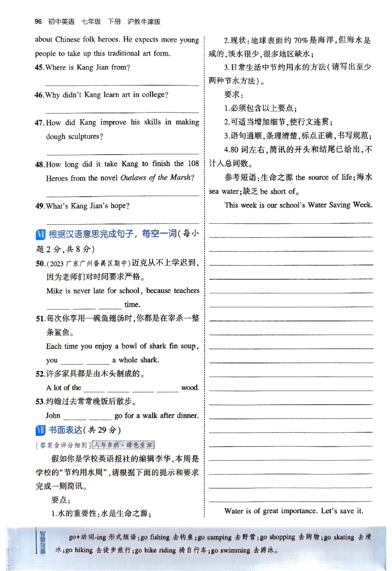 2025《5.3同步练习&bull;全练版》英语七下(沪教牛津)_1、初中学习资料_24秋试卷_2025版《53&bull;初中同步》上册全科_53初中同步下册25春_2025《5.3同步练习》英语七下牛津