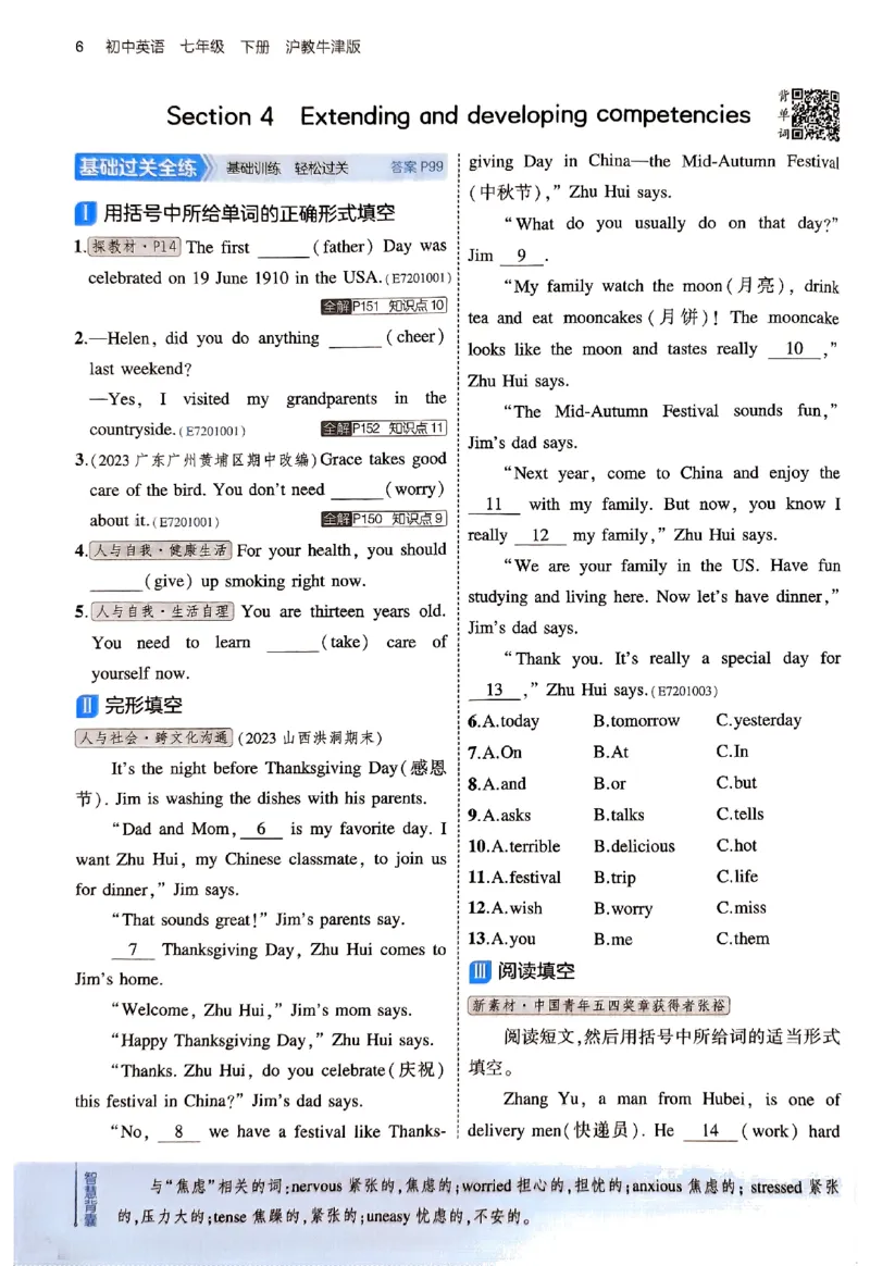 2025《5.3同步练习&bull;全练版》英语七下(沪教牛津)_1、初中学习资料_24秋试卷_2025版《53&bull;初中同步》上册全科_53初中同步下册25春_2025《5.3同步练习》英语七下牛津