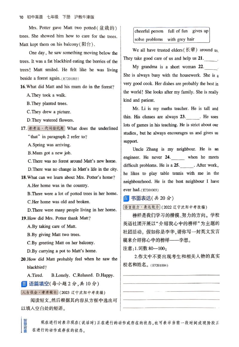 2025《5.3同步练习&bull;全练版》英语七下(沪教牛津)_1、初中学习资料_24秋试卷_2025版《53&bull;初中同步》上册全科_53初中同步下册25春_2025《5.3同步练习》英语七下牛津