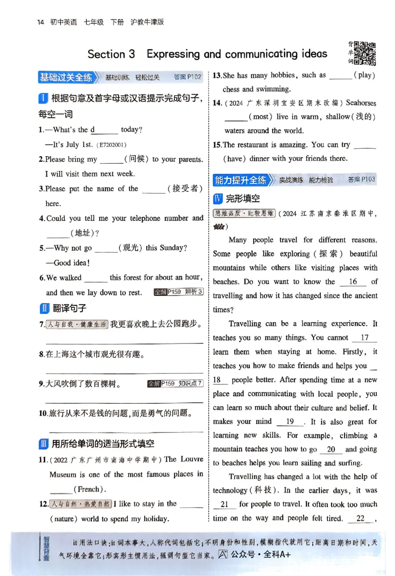 2025《5.3同步练习&bull;全练版》英语七下(沪教牛津)_1、初中学习资料_24秋试卷_2025版《53&bull;初中同步》上册全科_53初中同步下册25春_2025《5.3同步练习》英语七下牛津