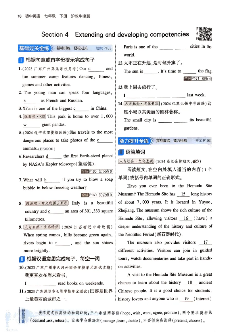 2025《5.3同步练习&bull;全练版》英语七下(沪教牛津)_1、初中学习资料_24秋试卷_2025版《53&bull;初中同步》上册全科_53初中同步下册25春_2025《5.3同步练习》英语七下牛津