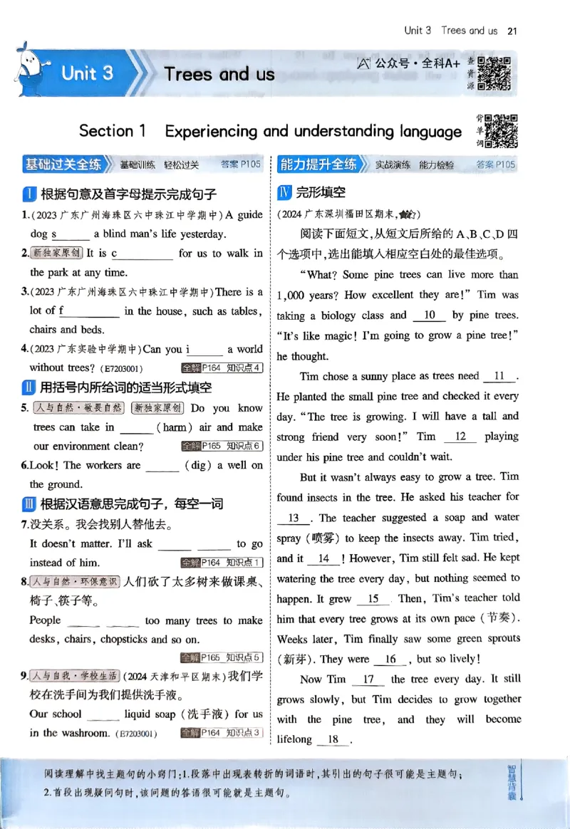 2025《5.3同步练习&bull;全练版》英语七下(沪教牛津)_1、初中学习资料_24秋试卷_2025版《53&bull;初中同步》上册全科_53初中同步下册25春_2025《5.3同步练习》英语七下牛津